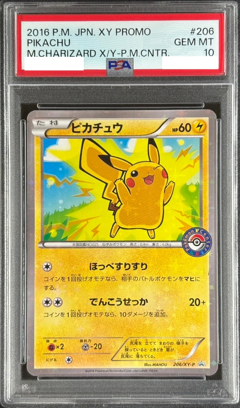 店頭同時出品中】おきがえピカチュウ《PSA10》[P](099/XY-P