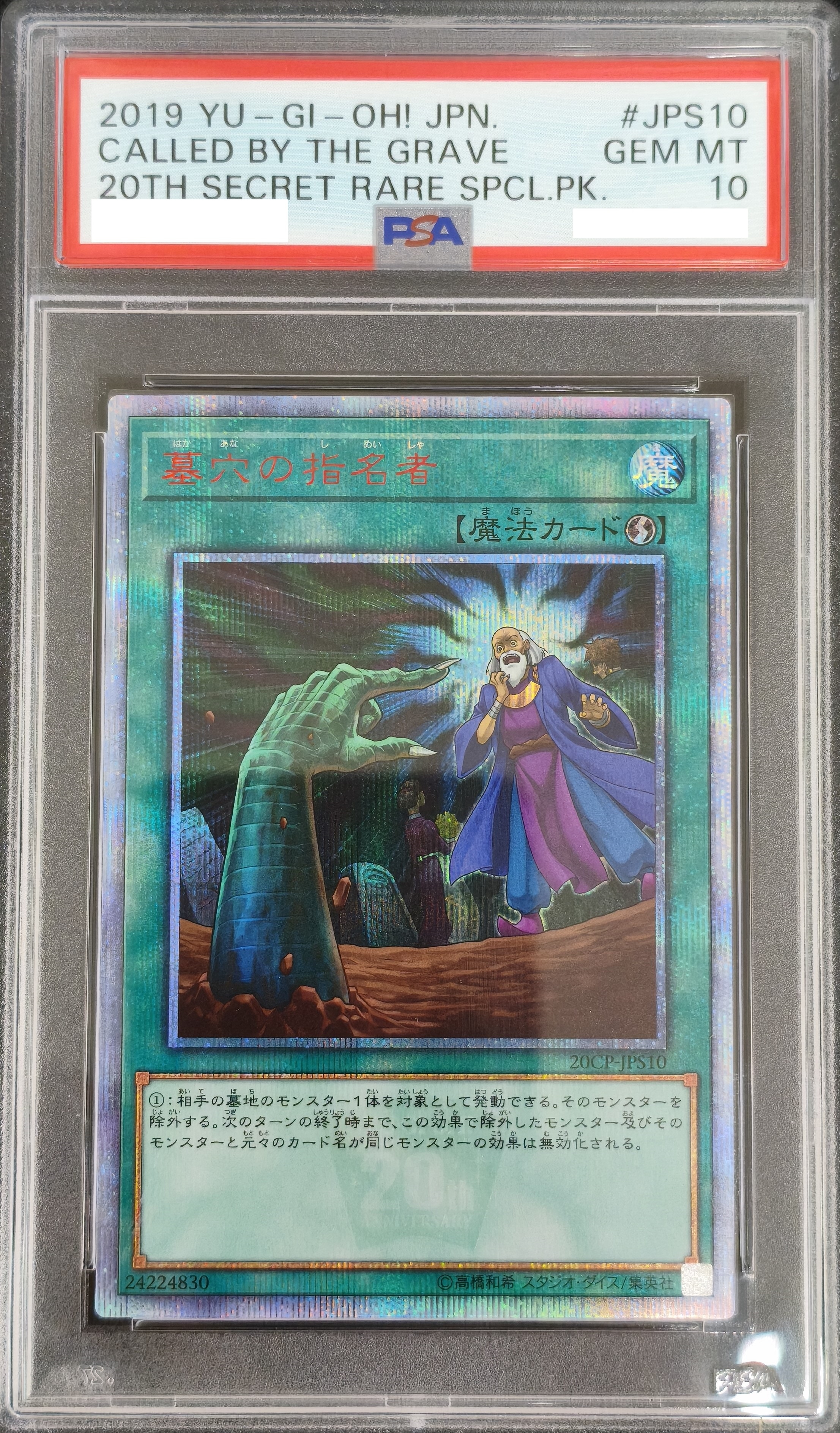 20thシークレットレアSPECIAL PACK