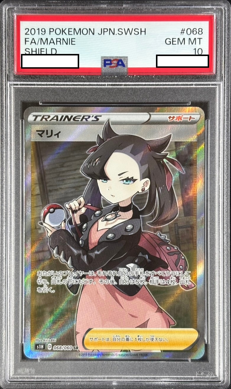 【状態B】マリィ《PSA10》[SR](S1H-068/060)