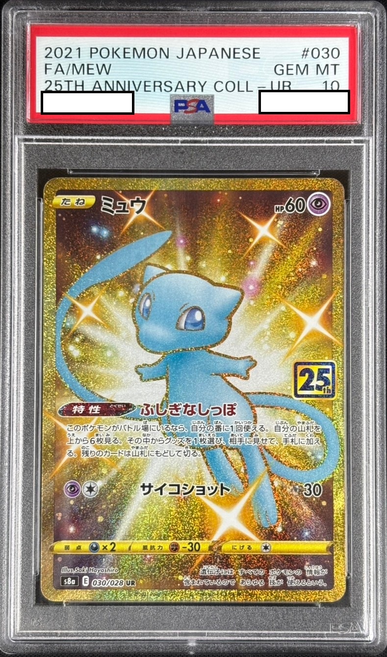 【状態A-】ミュウ《PSA10》[UR](S8a-030/028)