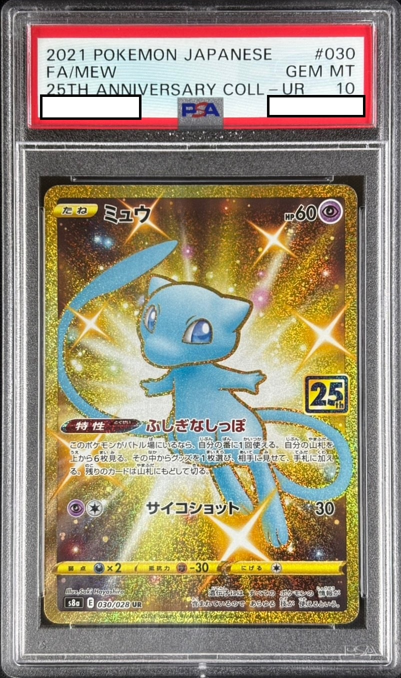 【状態A-】ミュウ《PSA10》[UR](S8a-030/028)