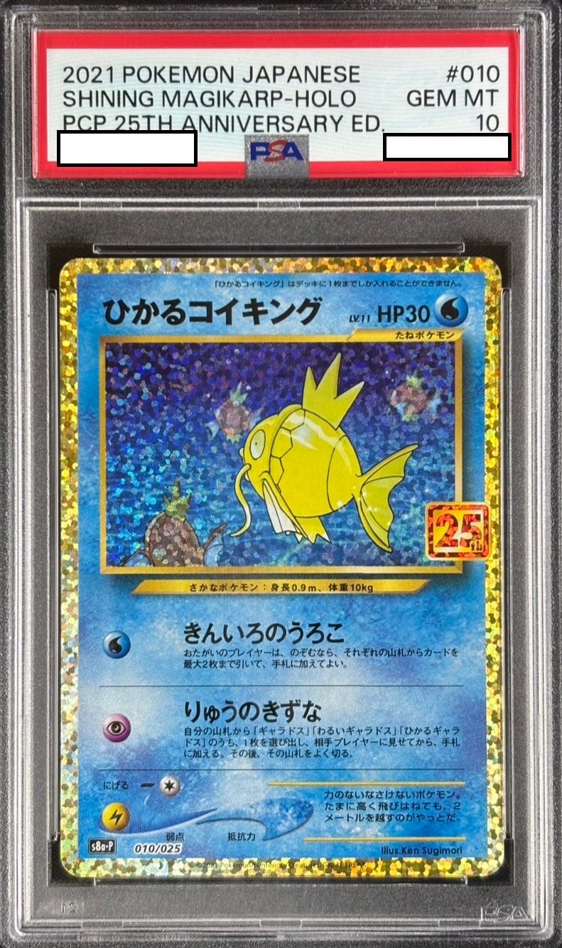 【状態B】ひかるコイキング《PSA10》[](S8a-P-010/025)