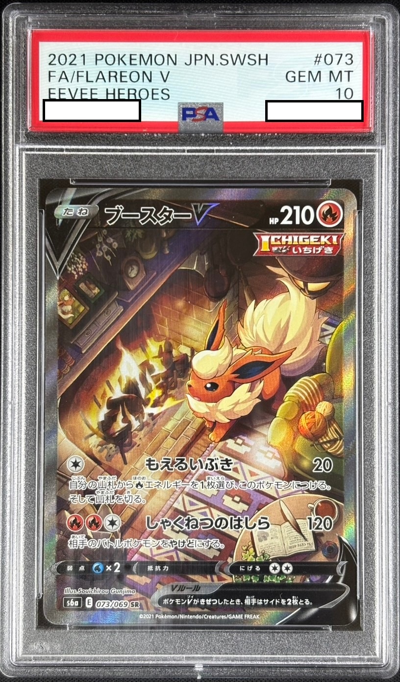 【状態B】ブースターV《PSA10》[SR](S6a-073/069)