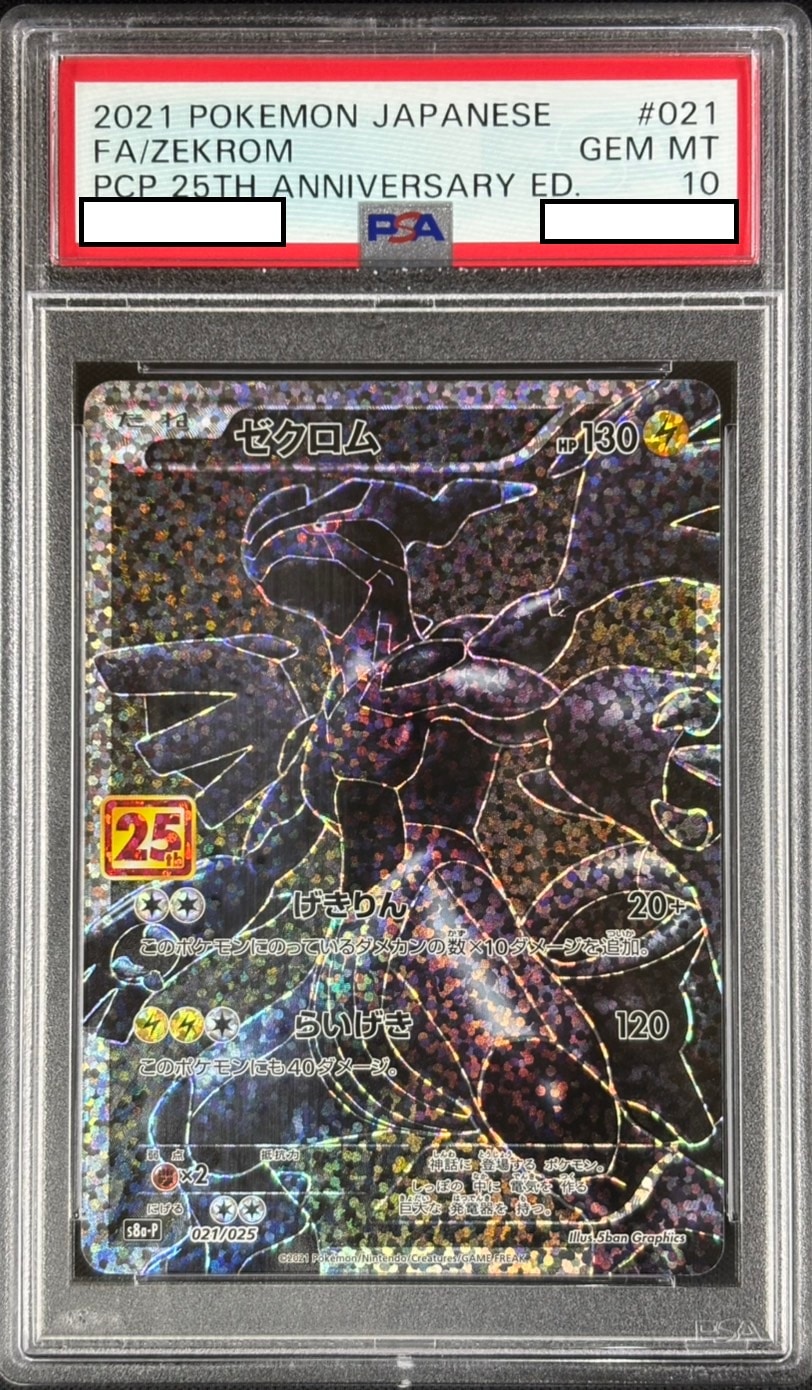 ゼクロム《PSA10》[](S8a-P-021/025)