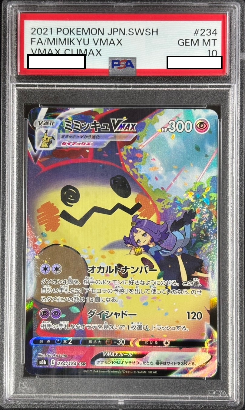 【状態B】ミミッキュVMAX《PSA10》[CSR](S8b-234/184)