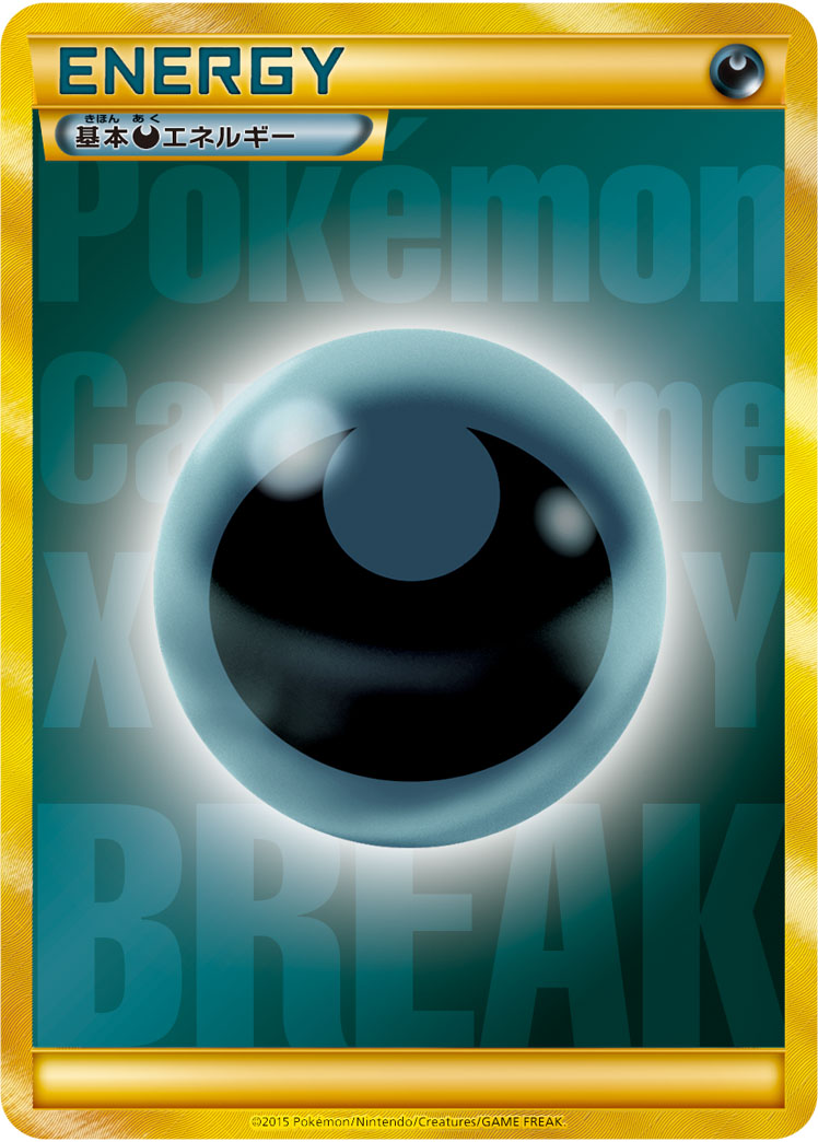 【状態B】基本悪エネルギー《BREAK UR》[P](XY-P)