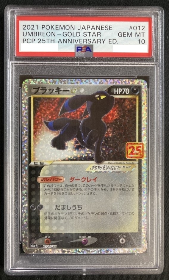 【状態A-】ブラッキー☆《PSA10》[P](S8a-P-012/025)