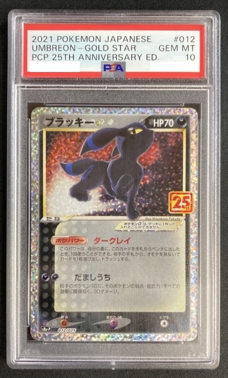 【状態A-】ブラッキー☆《PSA10》[P](S8a-P-012/025)