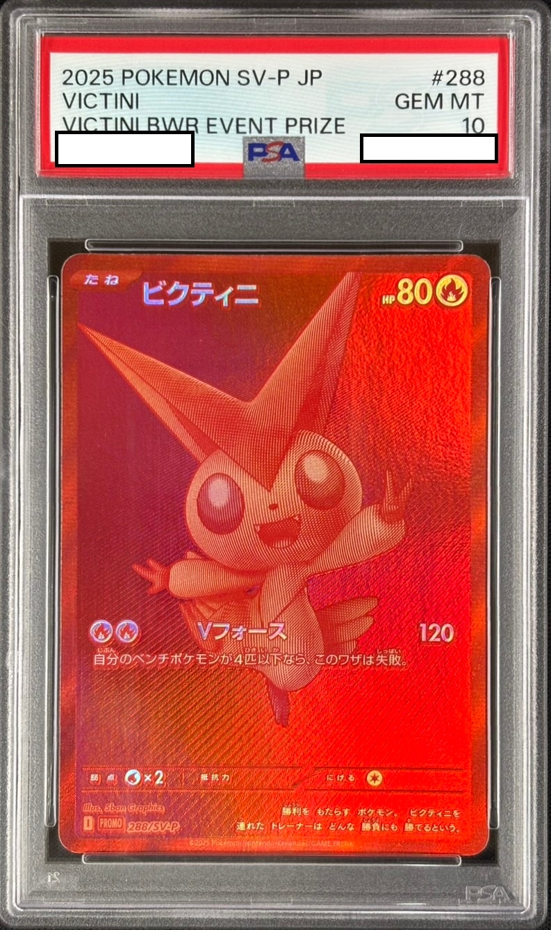 【店頭同時出品中】【状態B】ビクティニ《開封済み/PSA10》[P](288/SV-P)