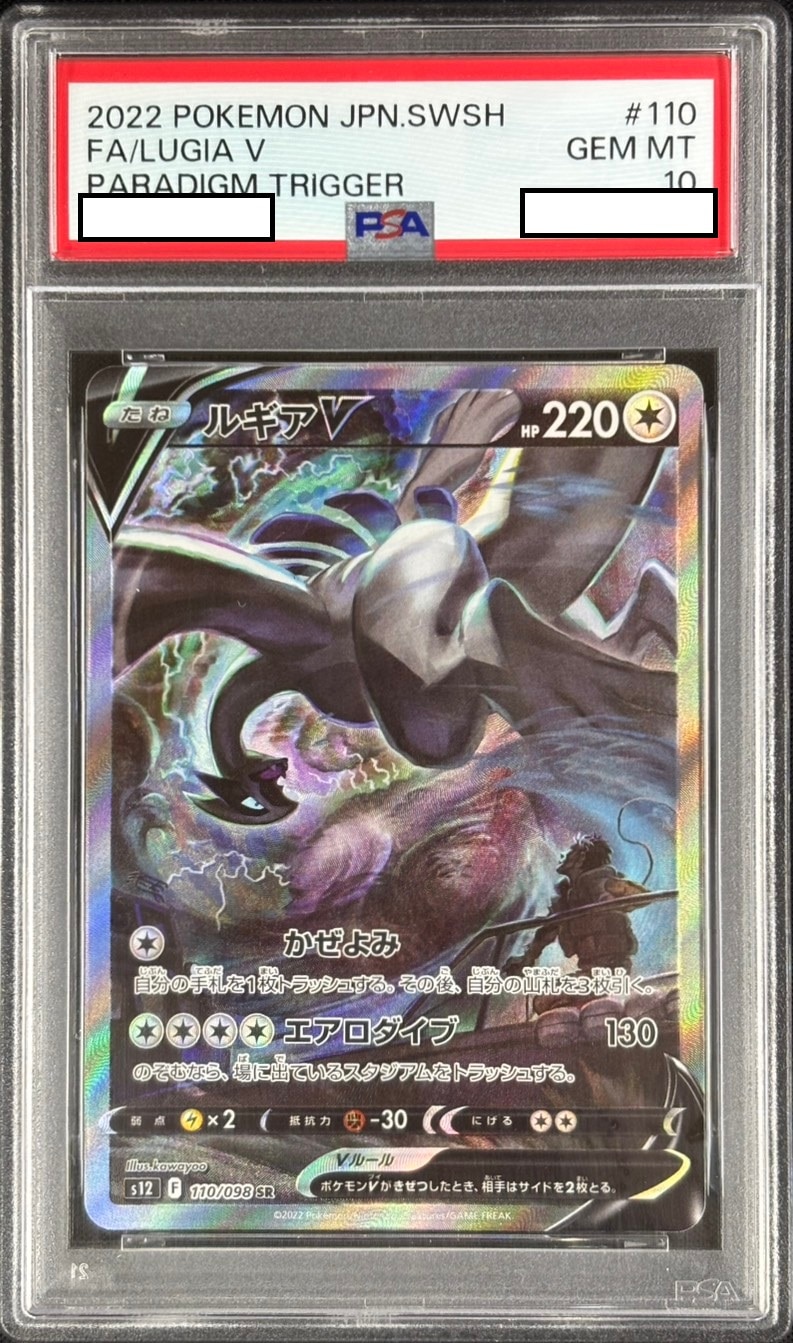 【店頭同時出品中】ルギアV《PSA10》[SR](S12-110/098)