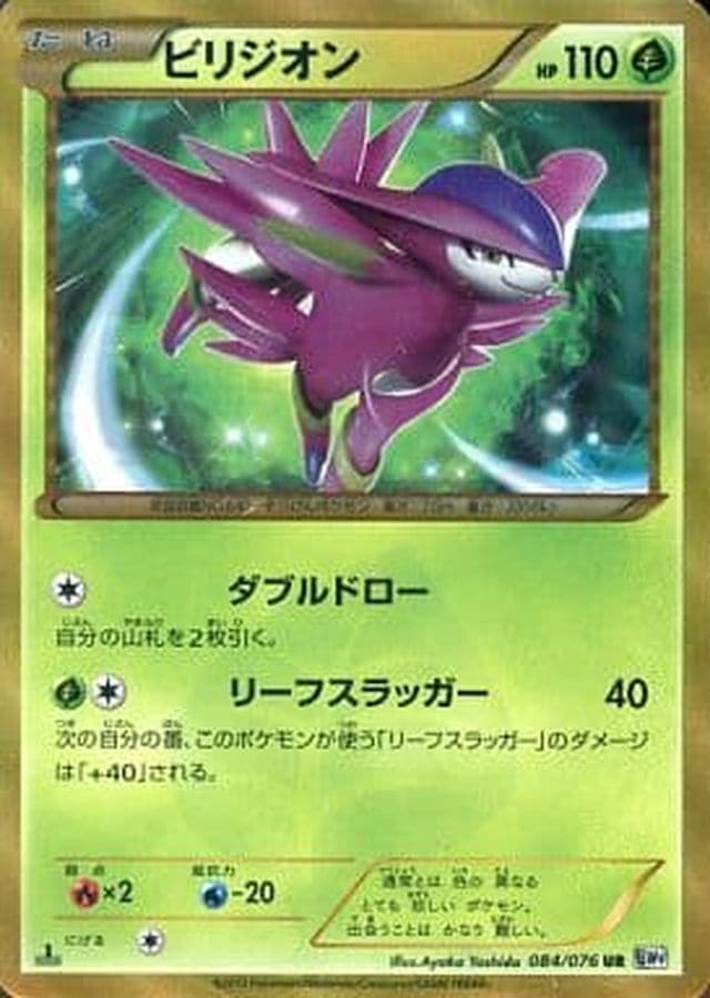 【店頭同時出品中】【状態B】ビリジオン[UR](BW9-084/076)