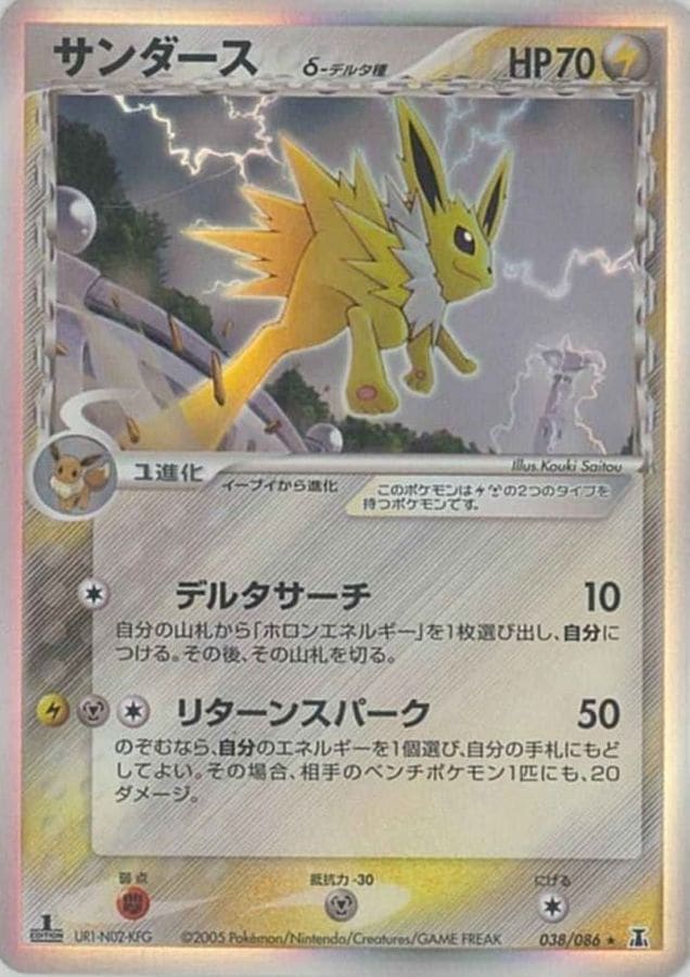 【店頭同時出品中】【状態B】サンダース δ-デルタ種[★](038/086)