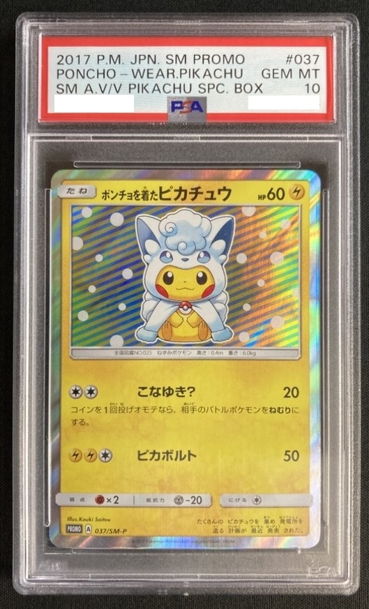 【店頭同時出品中】【状態B】ポンチョを着たピカチュウ《PSA10》[P](037/SM-P)