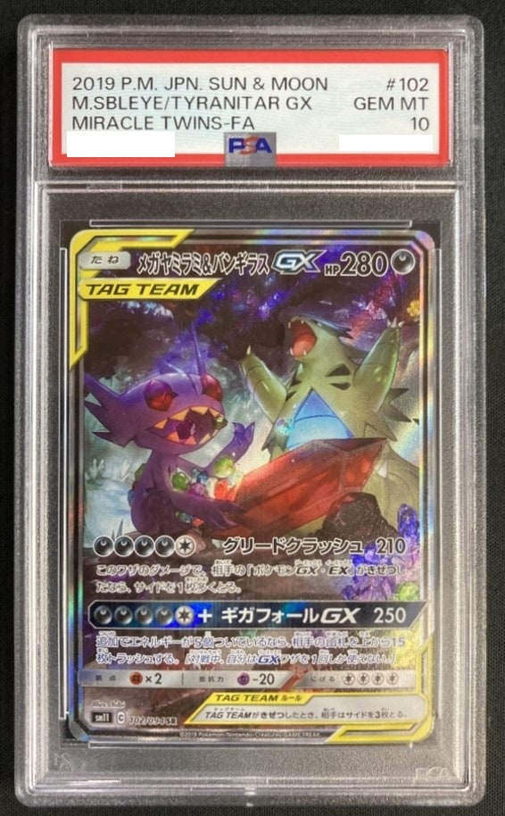 店頭同時出品中】【状態B】メガヤミラミ＆バンギラスGX《PSA10》[SR