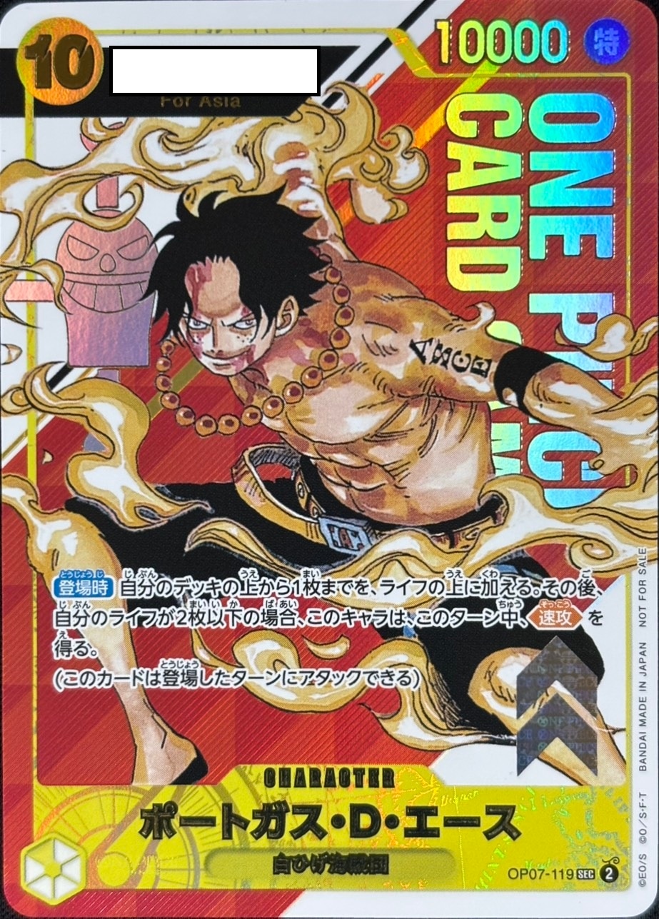 【店頭同時出品中】ポートガス・D・エース《フラッグシップバトル2023 7月優勝記念品/アジア版》[SEC](OP07-119)