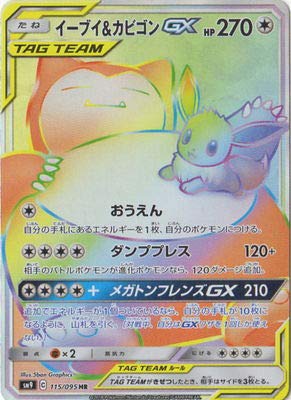 【店頭同時出品中】【状態B】イーブイ＆カビゴンGX[HR](SM9-115/095)