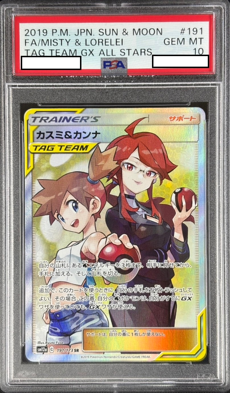 PSA10 カスミ&カンナ 店頭同時出品中】【状態A-】カスミ＆カンナ《PSA10》[SR](SM12a-191
