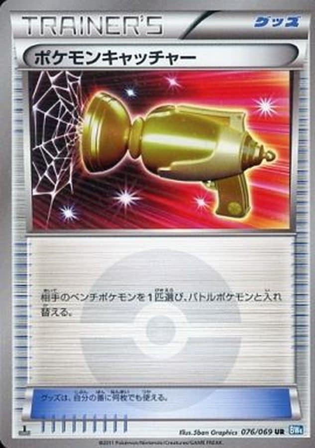 【店頭同時出品中】【状態B】ポケモンキャッチャー[UR](BW4-076/069)