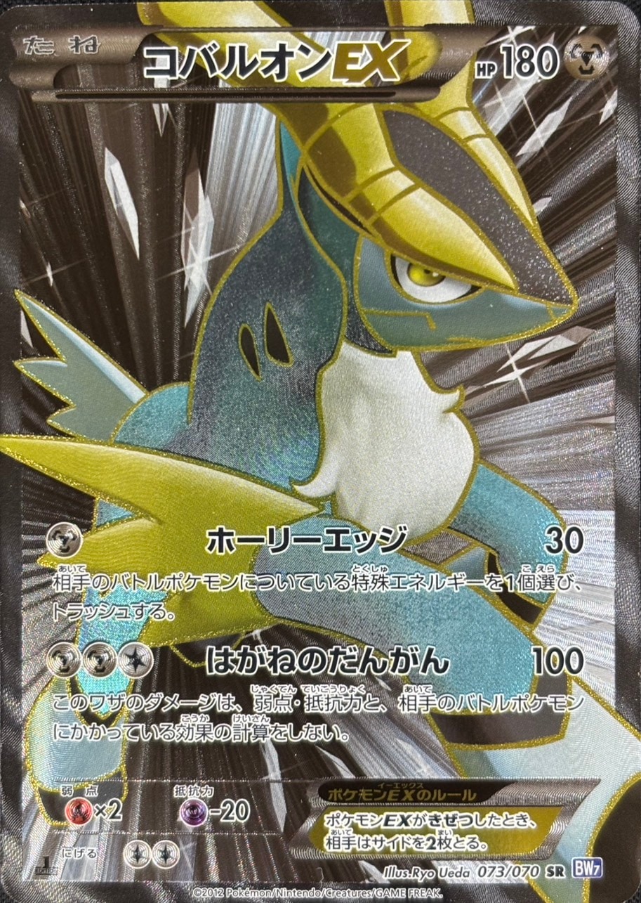 店頭同時出品中】【状態B】コバルオンEX[SR](BW7-073/070) | ポケモン