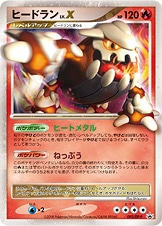 【店頭同時出品中】【状態B】ヒードラン LV.X[P](092/DP-P)