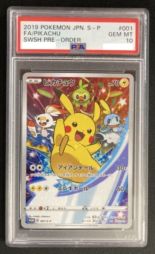 【店頭同時出品中】【状態A-】ピカチュウ[P]《PSA10》(001/S-P)