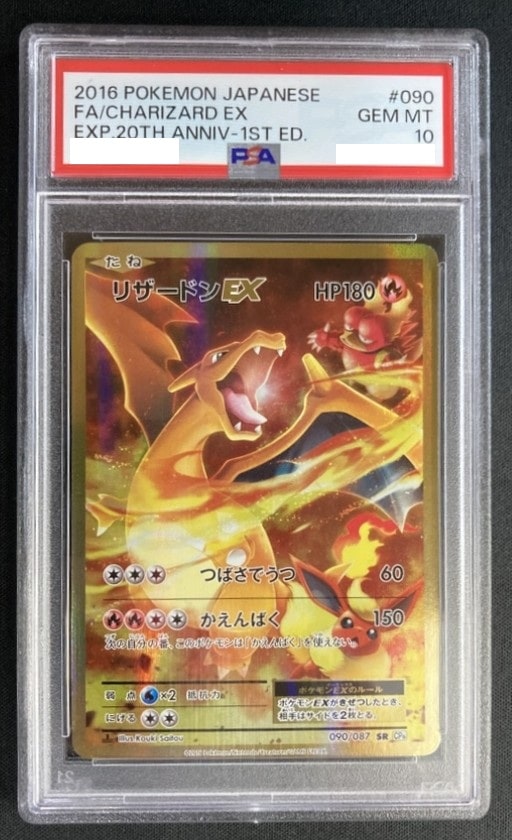 【店頭同時出品中】【状態B】リザードンEX[SR]《PSA10》(CP6-090/087)