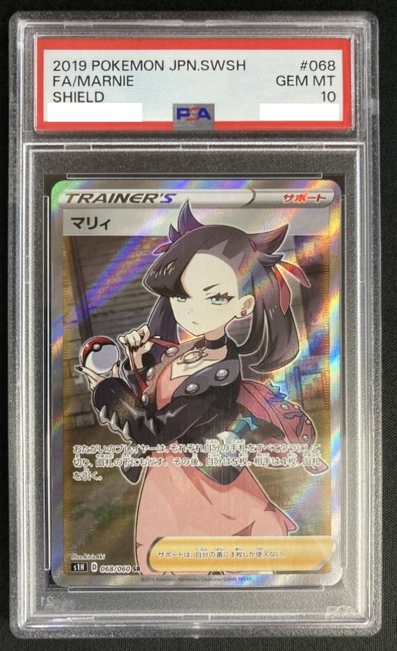 【店頭同時出品中】【状態B】マリィ《PSA10》[SR](S1H-068/060)
