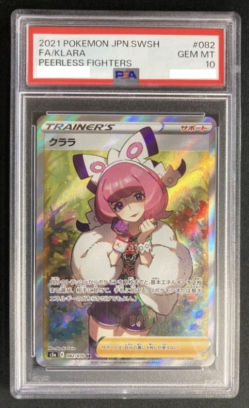ポケモンカード クララ　PSA10 GEM MT 10 店頭同時出品中】【状態A-】クララ《PSA10》[SR](S5a-082/070