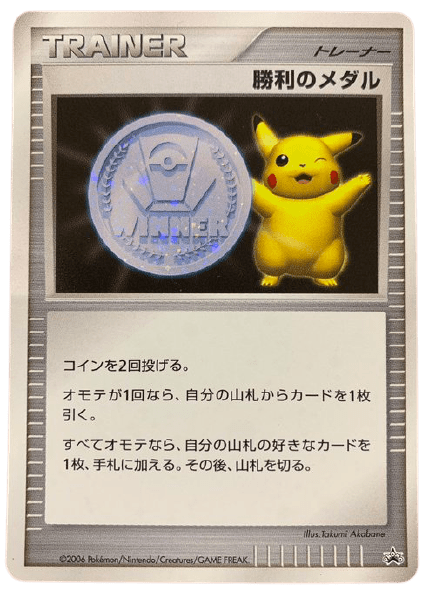 プロモ 未開封 ポケモンカード 勝利のメダル ピカチュウ 未使用 Yahoo