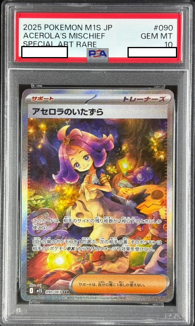 店頭同時出品中】【状態B】アセロラのいたずら《PSA10》[SAR](M1S-090