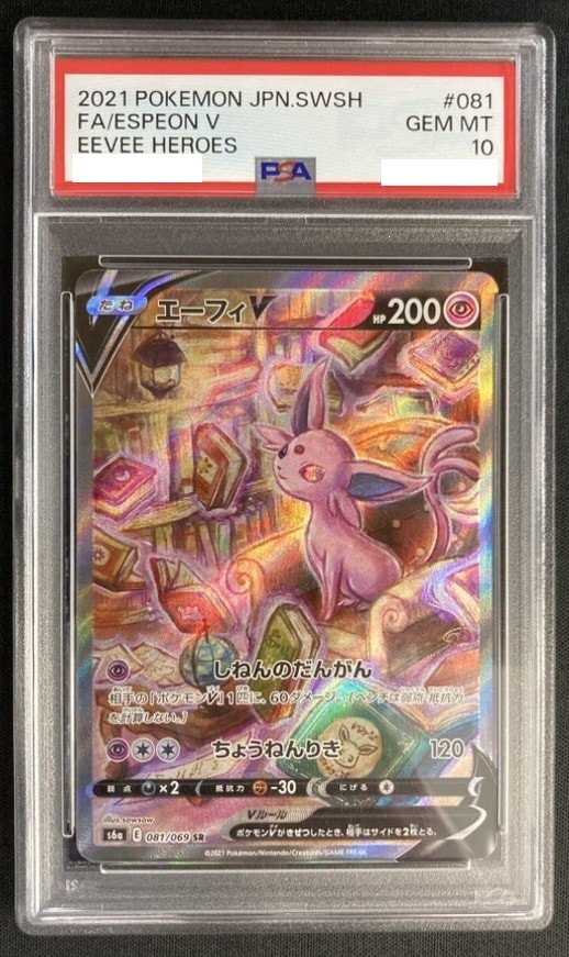 【店頭同時出品中】【状態A-】エーフィV《PSA10》[SR](S6a-081/069)