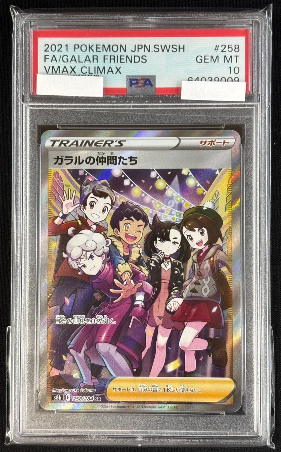 【店頭同時出品中】ガラルの仲間たち《PSA10》[SR](S8b-258/184)