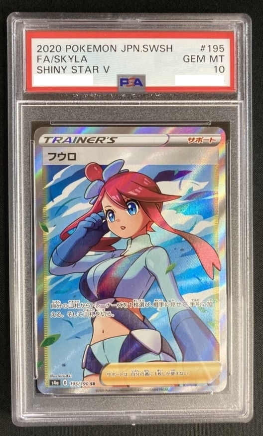 【店頭同時出品中】【状態B】フウロ《PSA10》[SR](S4a-195/190)