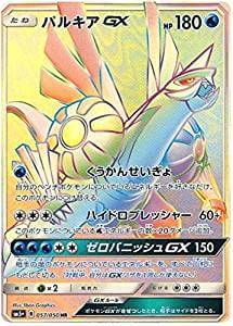 ディアルガGX[HR](SM5+-060/050) | ポケモンカードゲーム,シングル