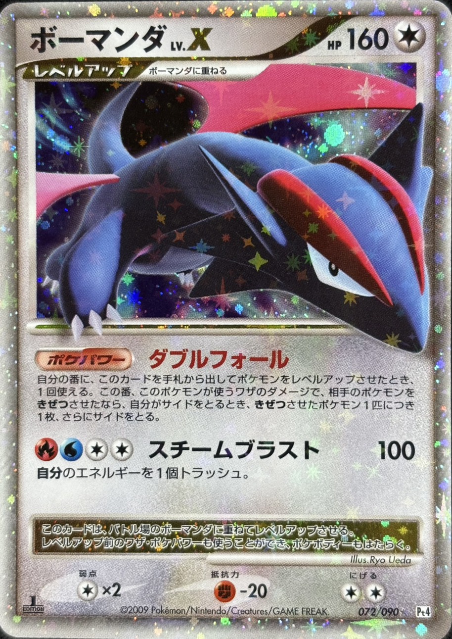 【店頭同時出品中】【状態B】ボーマンダ LV.X[☆](072/090-Pt4)