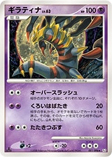 店頭同時出品中】【状態C】ギラティナ LV.63[☆](051/096-Pt1