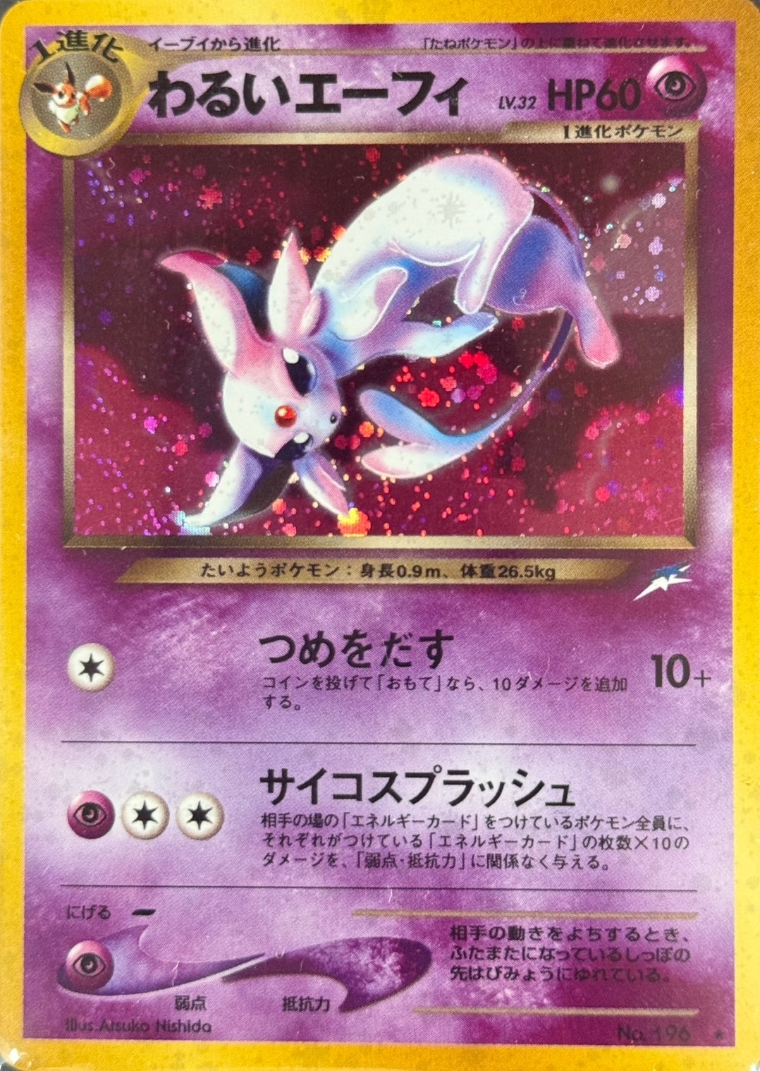 【店頭同時出品中】【状態C】わるいエーフィLv.32《旧裏》[★](No.196)