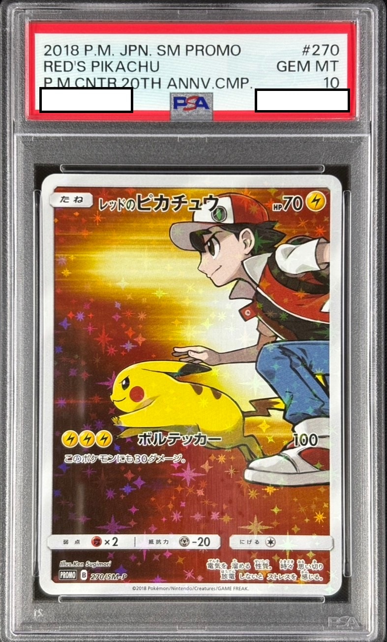 【店頭同時出品中】【状態B】レッドのピカチュウ《PSA10》[P](270/SM-P)