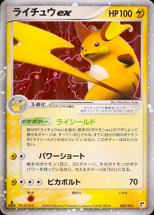 【店頭同時出品中】【状態B】ライチュウex[](002/015)