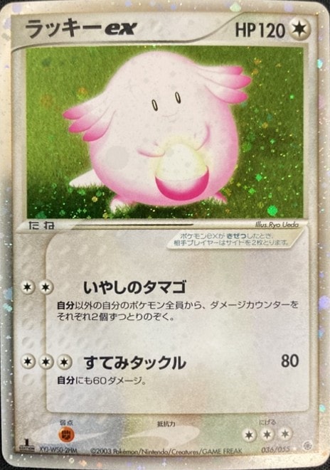 【店頭同時出品中】【状態B】ラッキーex[☆](036/055)