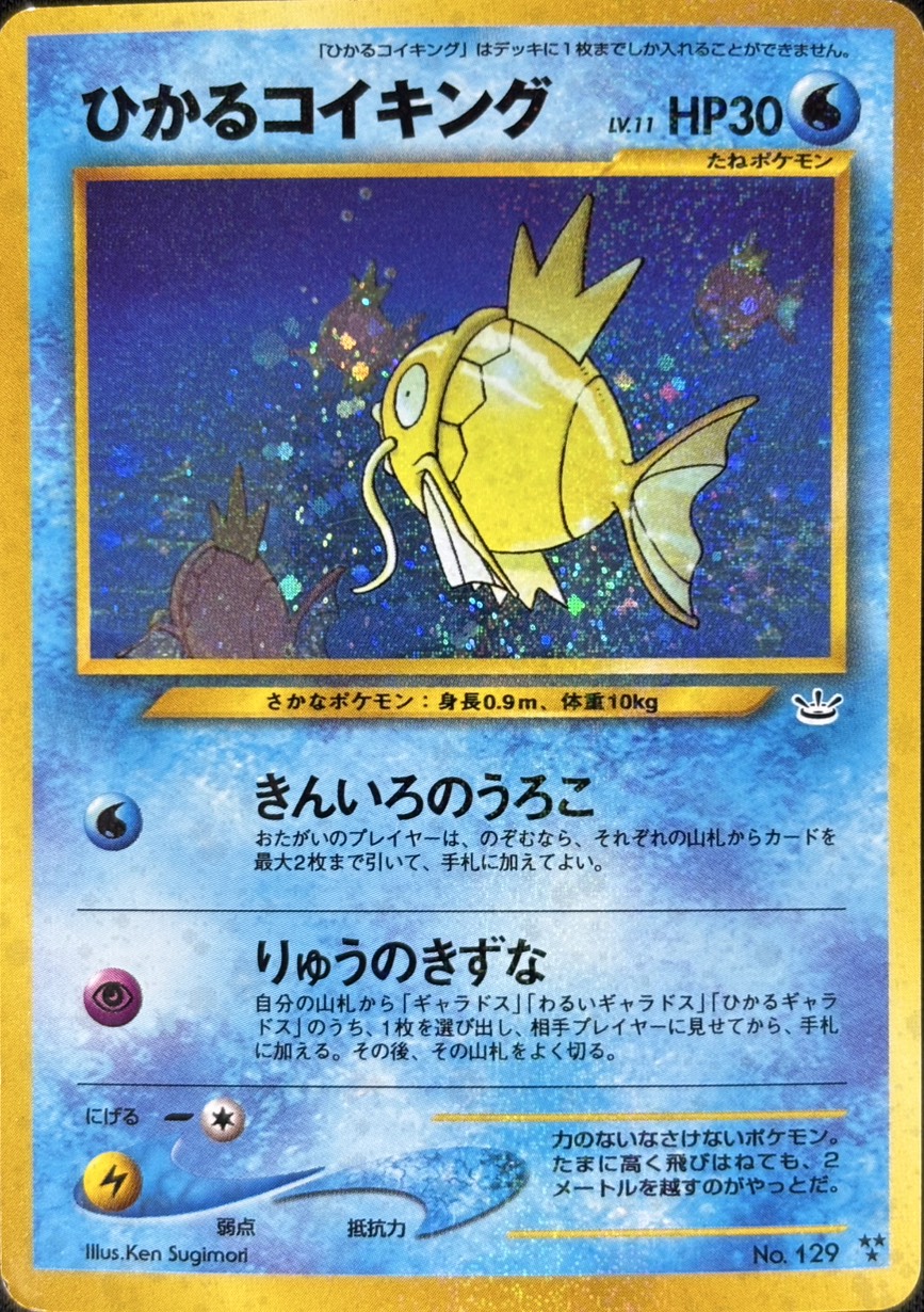【店頭同時出品中】【状態C】ひかるコイキング《旧裏》[★★★](No.129)