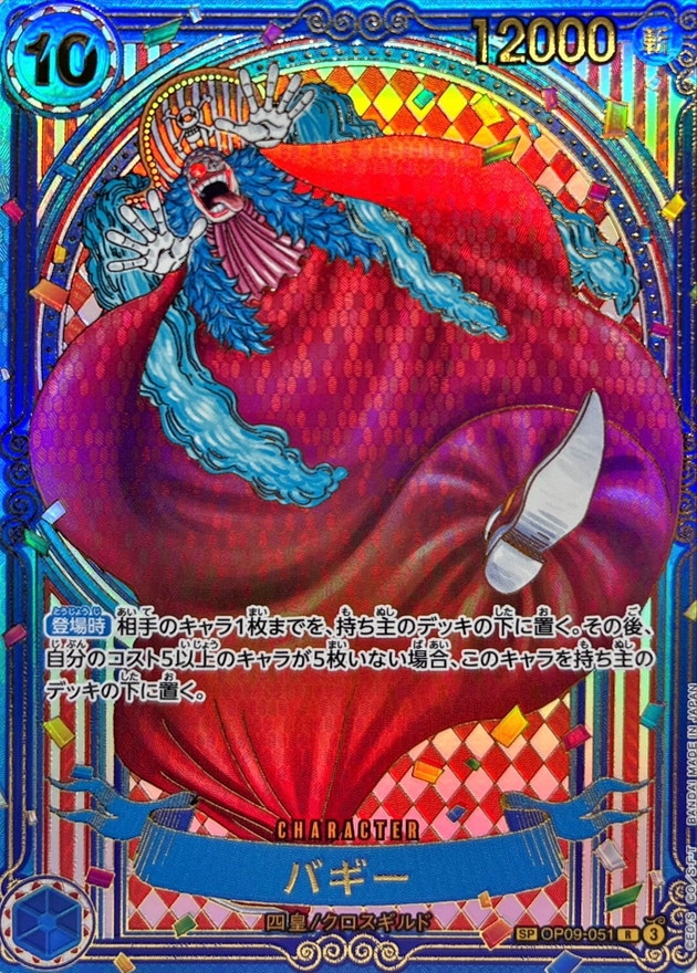 【店頭同時出品中】【状態C】バギー《OP14》[金](OP09-051)