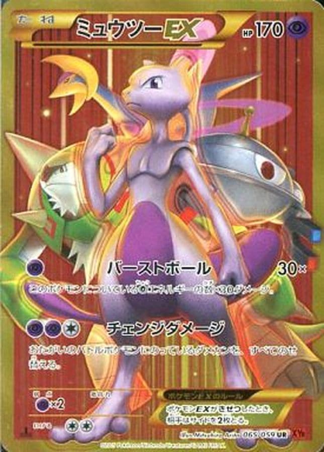 店頭同時出品中】【状態C】ミュウツーEX[UR](XY8-065/059) | すべての