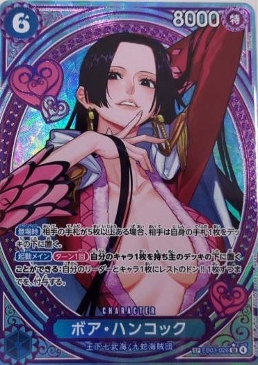 状態B】ボア・ハンコック[SP](EB03-026) | ONE PIECEカードゲーム,特価