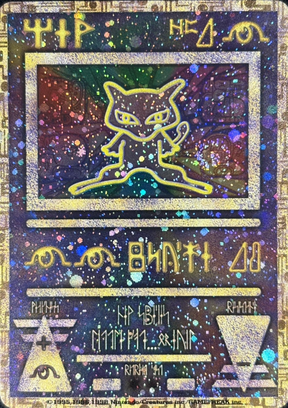 ミュウ 古代文字 Nintedo 店頭同時出品中】【状態B】ミュウ《古代文字/Nintendo