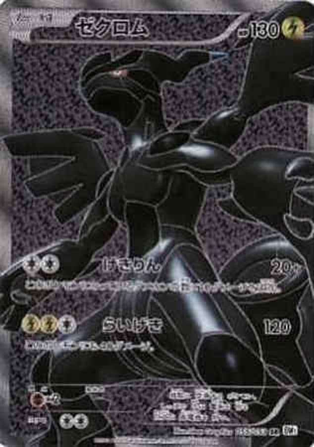 【店頭同時出品中】【状態C】ゼクロム[SR](BW1-055/053)