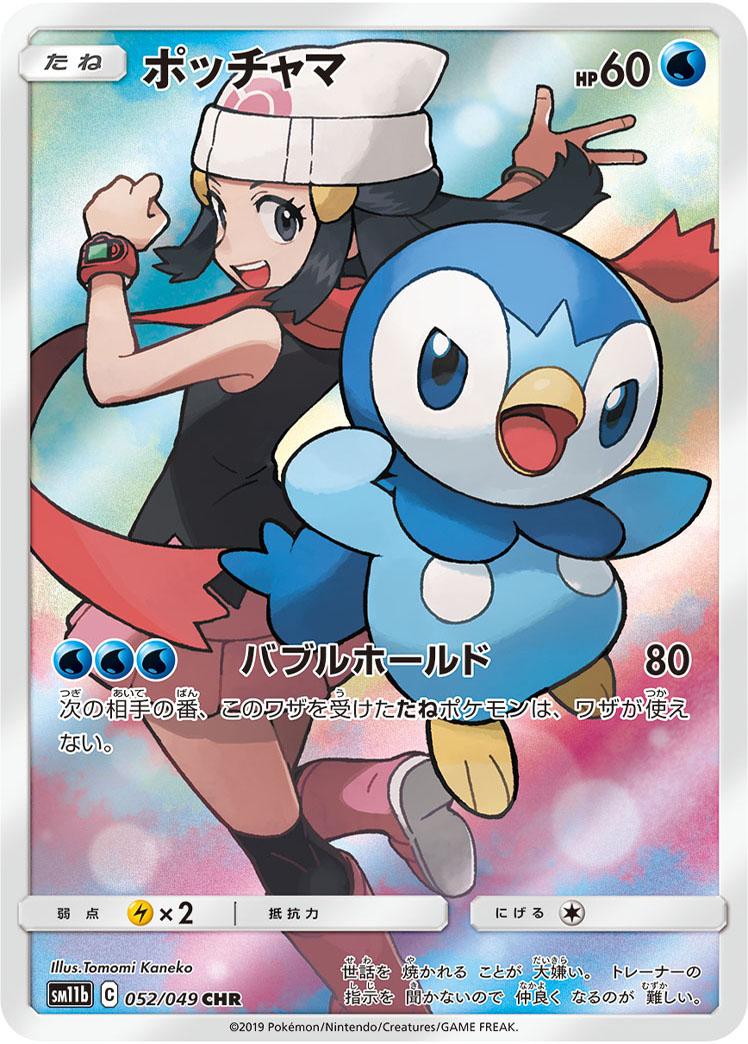 【店頭同時出品中】【状態B】ポッチャマ[CHR](SM11b-052/049)