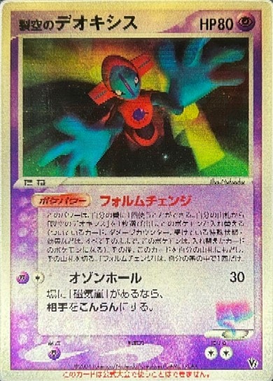 店頭同時出品中】【状態D】裂空のデオキシス《スペシャルチェンジング