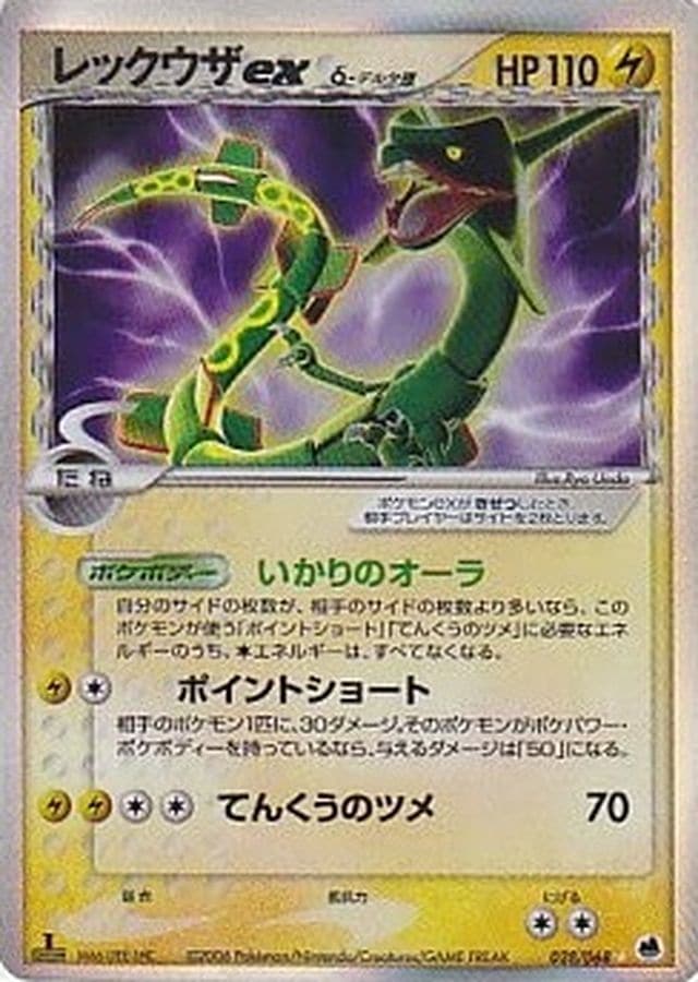 【店頭同時出品中】【状態B】レックウザex δ-デルタ種[☆](028/068)