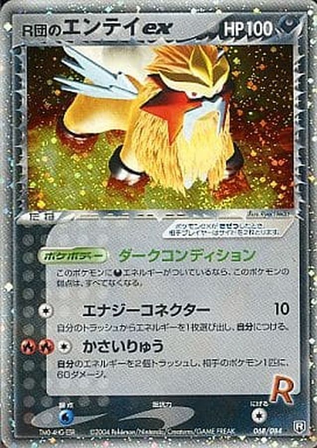 【店頭同時出品中】【状態B】R団のエンテイex[☆](068/084)